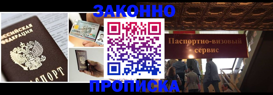 временная регистрация для всех в Лабинске