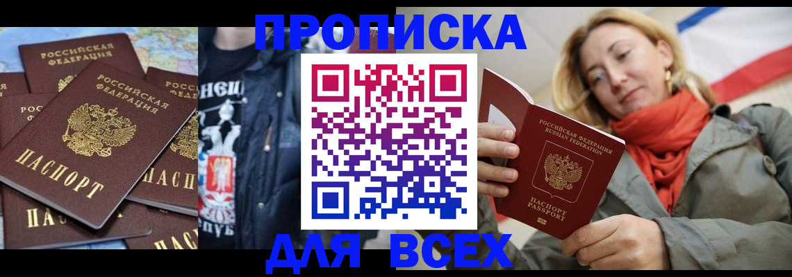 где прописаться в Лабинске