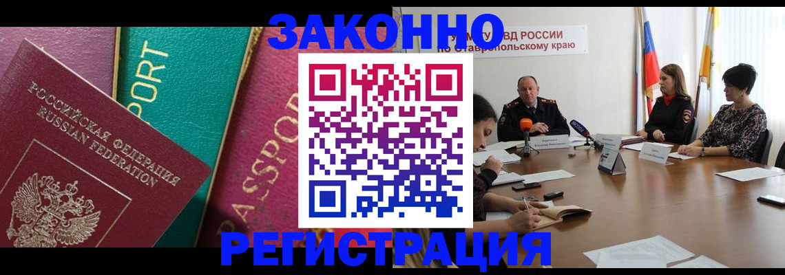 прописка в Лабинске